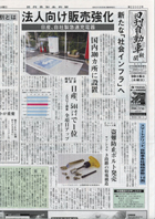 日刊自動車新聞_2010_10_06