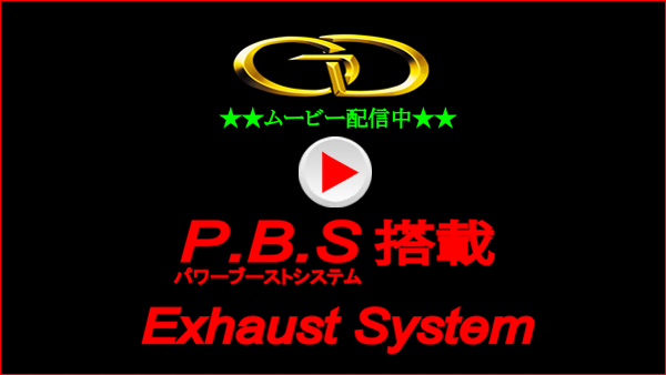 ムービー配信中 P.B.S