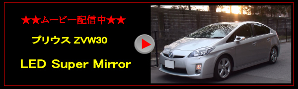 ���[�r�[�z�M�� �v���E�X30 LED�X�[�p�[�~���[