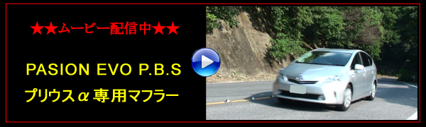 ムービー配信中 プリウスα