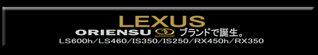 LEXUS