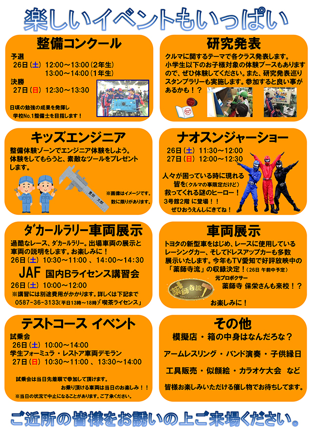 トヨタ名古屋自動車大学校 学園祭2019｜イベント情報｜ガナドール 